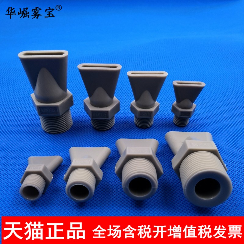 华崛雾宝塑料扁形吹气喷嘴PP鸭嘴吹风喷头扁平除尘吹气嘴喷水喷咀
