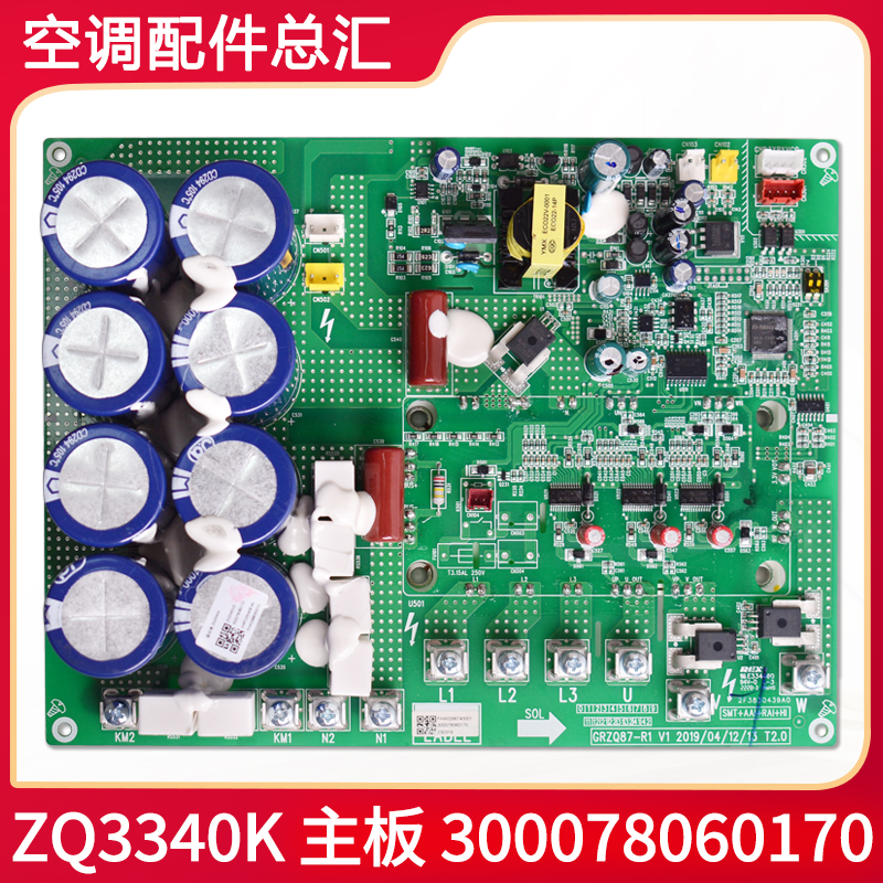 适用格力6代多联机GMV 300078060170主板ZQ3340K压缩机变频模块