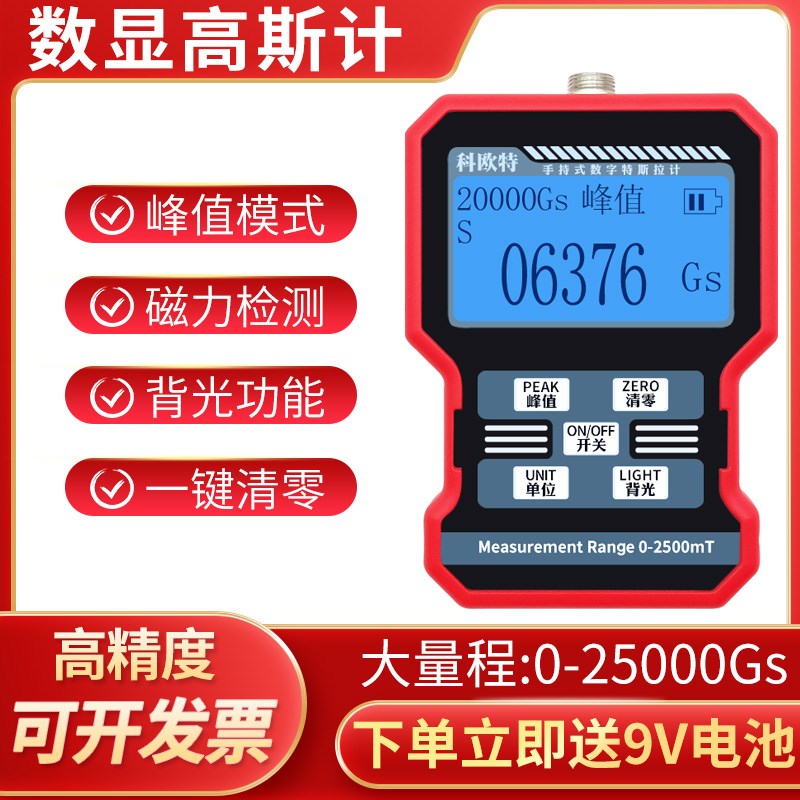 KT-101金属磁铁磁通仪高斯计磁场检测表面磁力数字式手持特斯拉计