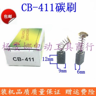 CB411碳刷6x9x12电刷东城S1MFF02100A角向磨光机碳刷配件 包邮