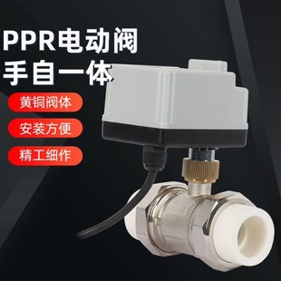 PPR电动阀220V24V太阳能4分6分纯铜丝扣方威手自一体电动二通球阀
