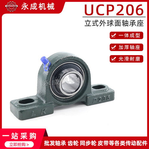 UCP206外球面带座轴承内孔30 孔距121立式轴承座 铸铁 轴承钢桥型