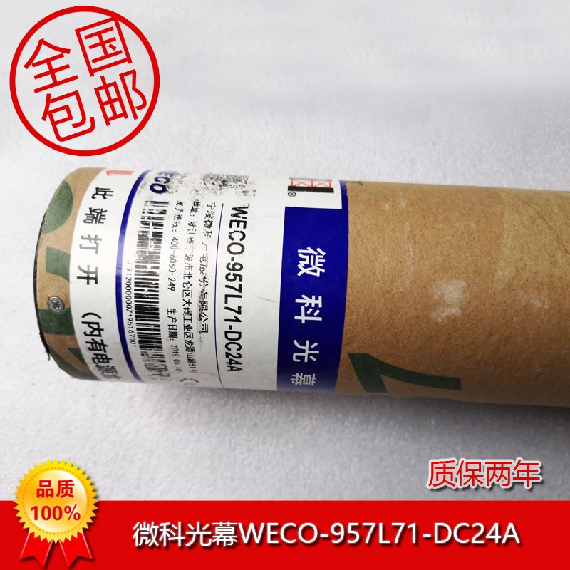 微科光幕WECO-957L71-DC24A电梯Pwbox-06-DC24电源可以上门包邮