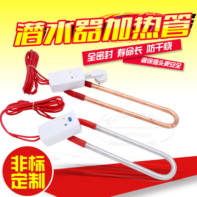 工业电热管 全潜水型电加热管 U型水箱加热棒 全密封发热管4000w