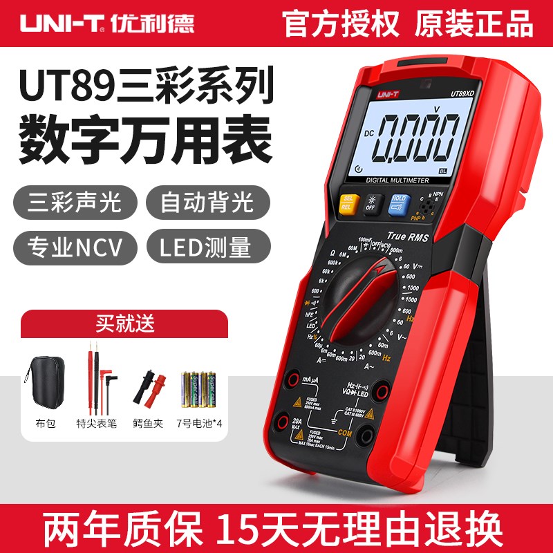 优利德数字万用表数显万能表UT89XD高精度全自动智能防烧电工专用