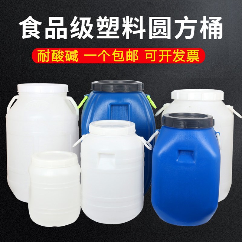 食品级方桶大口带盖25升圆桶泔水桶废液桶50L升油壶酿酒桶蜂蜜桶