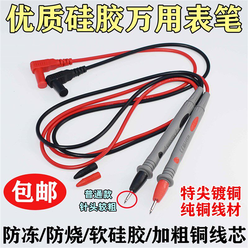 万用表硅胶数字指针式表棒 耐高温防冻配件20A通用特尖胜利表笔线