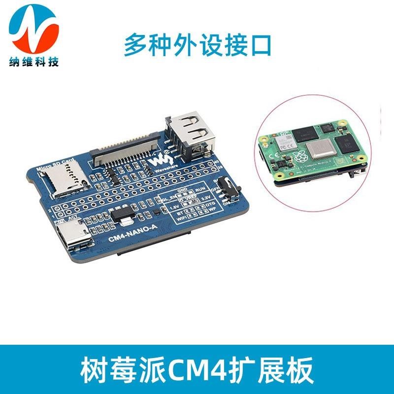 树莓派CM4核心板扩展板 板载USB2.0 CSI接口模块5V输入40PIN GPIO