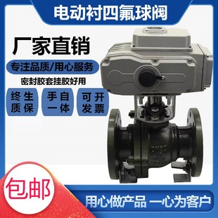 电动衬四氟球阀铸钢耐腐蚀调节开关温控暖气不锈钢切断AC220VDC24