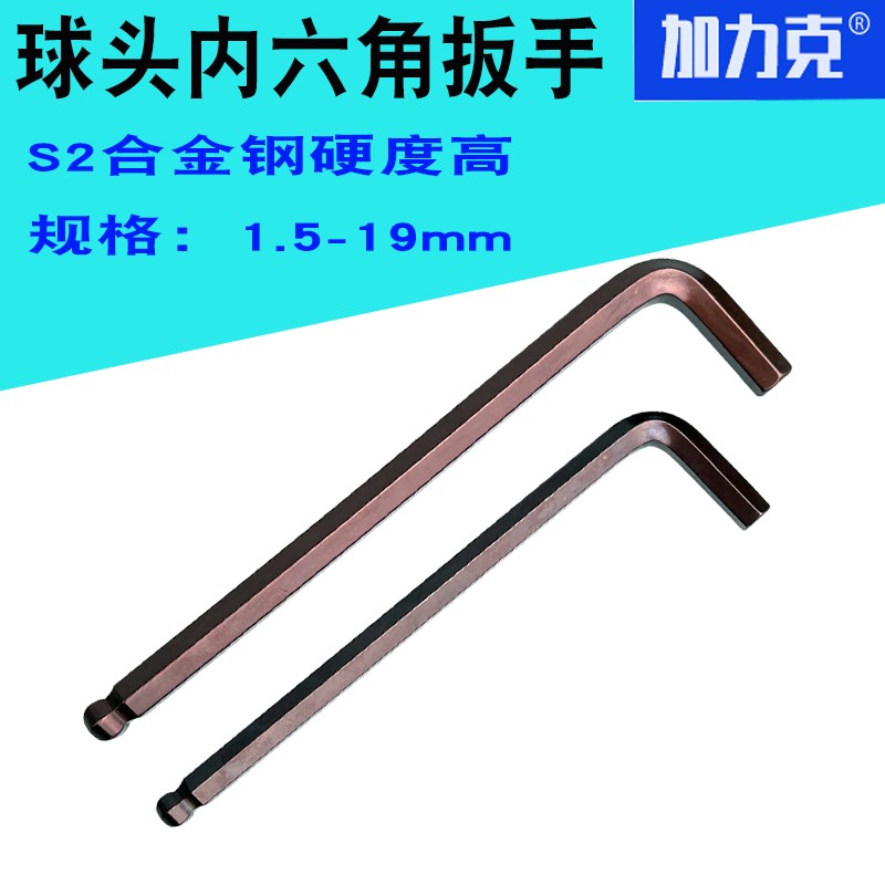 内六角扳手单个球头加长六凌12.5 6 3 4 10 8mm内6角六方扳手L型