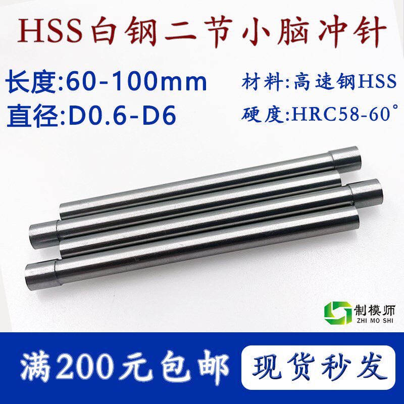 高速网二节冲针60-100毫米D0.6-D6 白钢冲针小脑T型模具冲头加硬