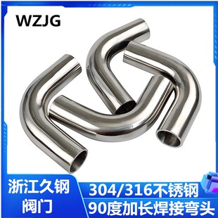 304/316不锈钢卫生级加长焊接90度弯头弯头加长型加长抛光弯头