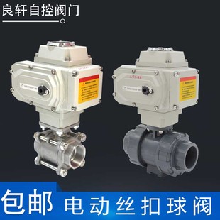 电动铸钢不锈钢螺纹高温塑料蒸汽气动执行器丝扣调节法兰球阀手动