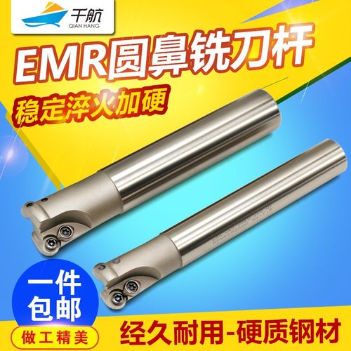 千航数控铣刀杆EMR圆鼻刀杆平面开粗R5刀杆刀把合金刀片5R30