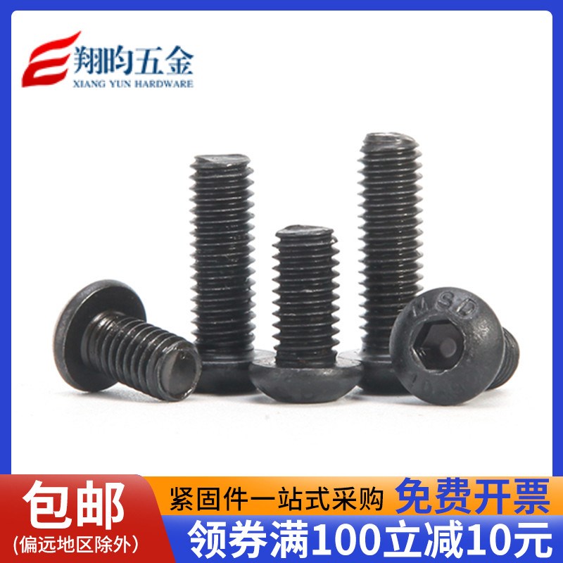 M2M3M4M5M6发黑10.9级圆头内六角螺丝钉蘑头菇内六角螺丝盘头元杯