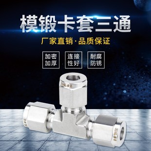 研磨T型钢管接头 316L不锈钢模锻体卡套三通 UNF螺纹仪表管铜管