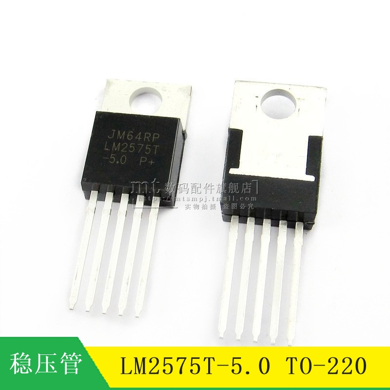 【MT】LM2575T-5.0 LM2575-5.0 5V TO220 三端稳压器