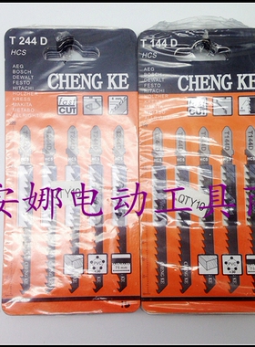 曲线锯条T244DT144D穿梭锯条木工锯条往复锯软木塑料切割配件