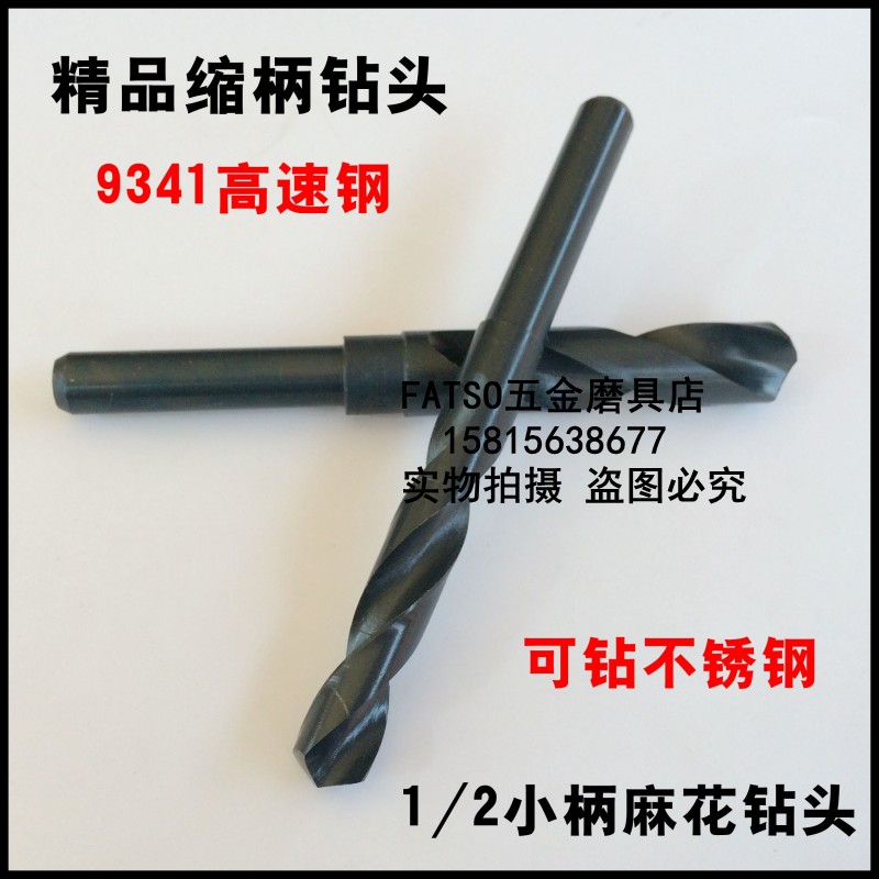 高速钢小柄钻头1/2缩柄麻花钻头钻咀13-24mm不锈钢金属用木工金属