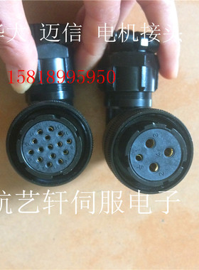 广州数控 华大伺服电机接头 YD28K4TSF  4芯 15芯 航空插头 插座