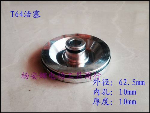 T64吕活塞T64钢钉枪铝上盖平衡阀活动阀铝活塞气动钉枪配件通用型