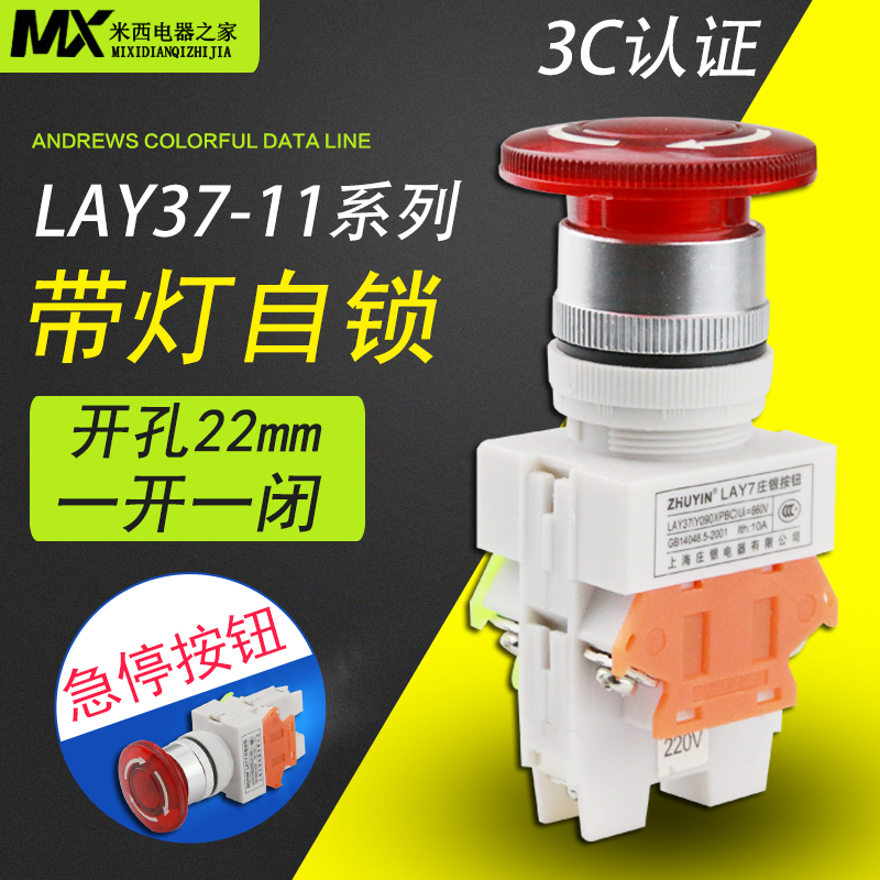 银点 带灯自锁急停按钮 蘑菇按钮开关Y090 LAY37 -11ZSD 开孔22mm