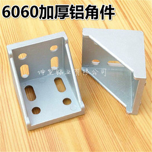 6060角件,铝型材连接件,铝型材配件,6060铝型材外角件 角铝