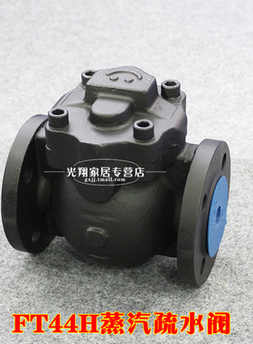 FT44H-16C 25C铸钢杠杆浮球式蒸汽疏水阀DN15 20 25 32 40 50