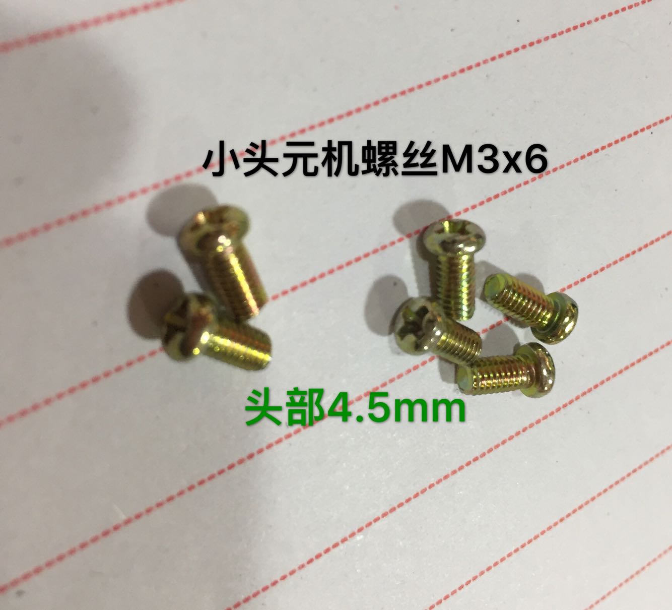 GB819彩锌元机 M3X4M3x3螺丝M3x6 M5X5 圆头螺丝M2M2.5点胶螺丝
