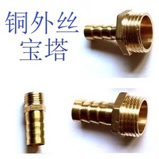水泵软管皮管气管接头 铜外丝宝塔接头 2分3分4分1寸