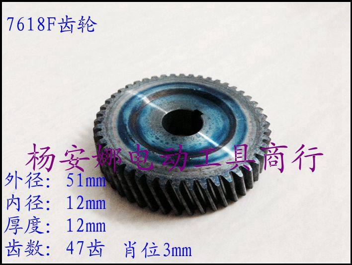 7618F齿轮7寸电圆锯齿轮日立C7电圆锯电动工具配件史利丹