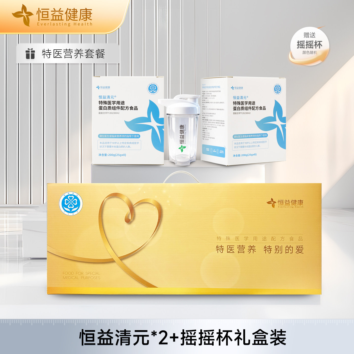 恒益清元2盒水解蛋白粉新年送礼