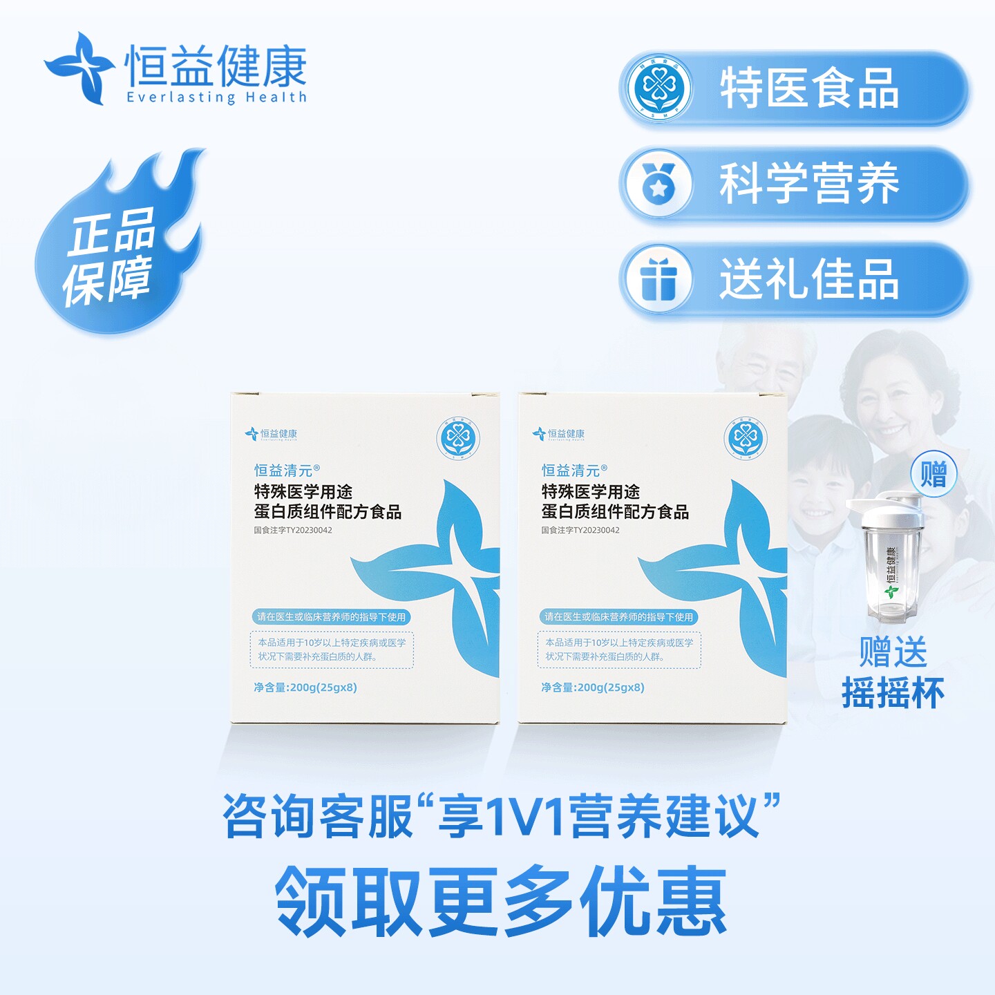 恒益清元2盒特医水解乳清蛋白质