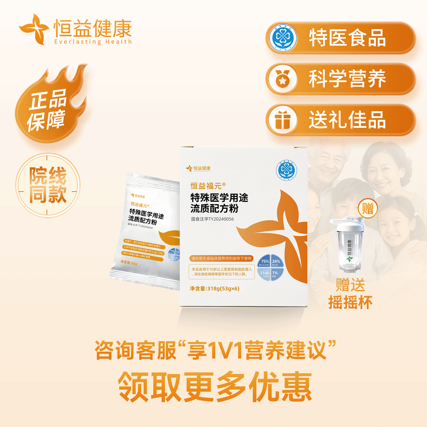 恒益福元特殊医学用途流质配方粉