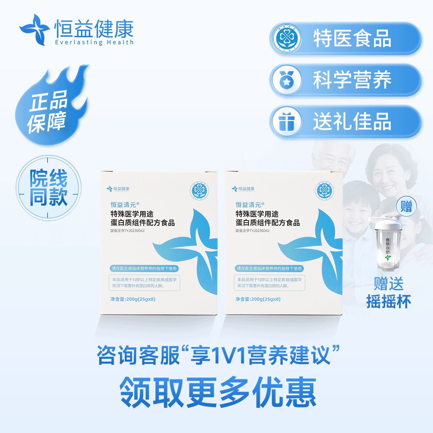 恒益清元2盒特医水解乳清蛋白质