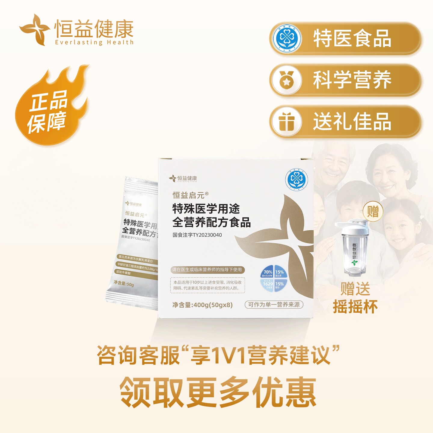 恒益启元配方送礼术后营养恢复