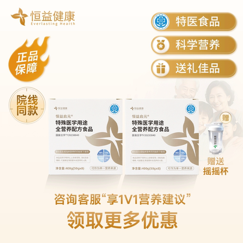 恒益启元2盒装特医全营养配方