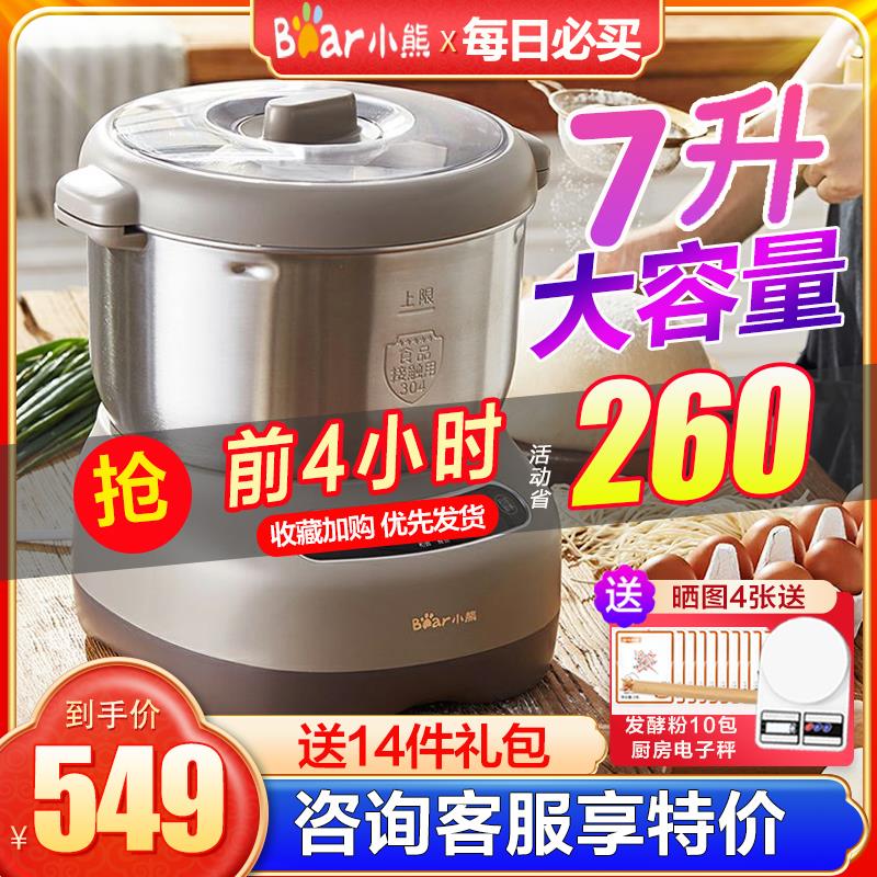 小熊和面机家用全自动揉面大容量发酵小型活面机搅拌7L商用厨师机