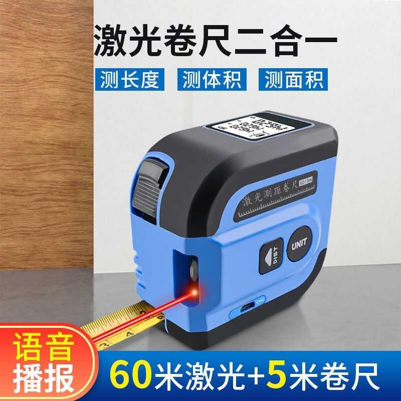激光测距仪电子尺红外线测量仪工具高精度户外手持尺子卷尺