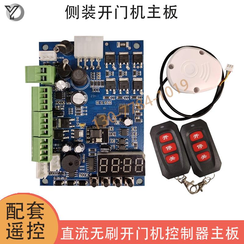 智能开门机控制器主板电动开门机主板改造门线路板无刷电机电路板