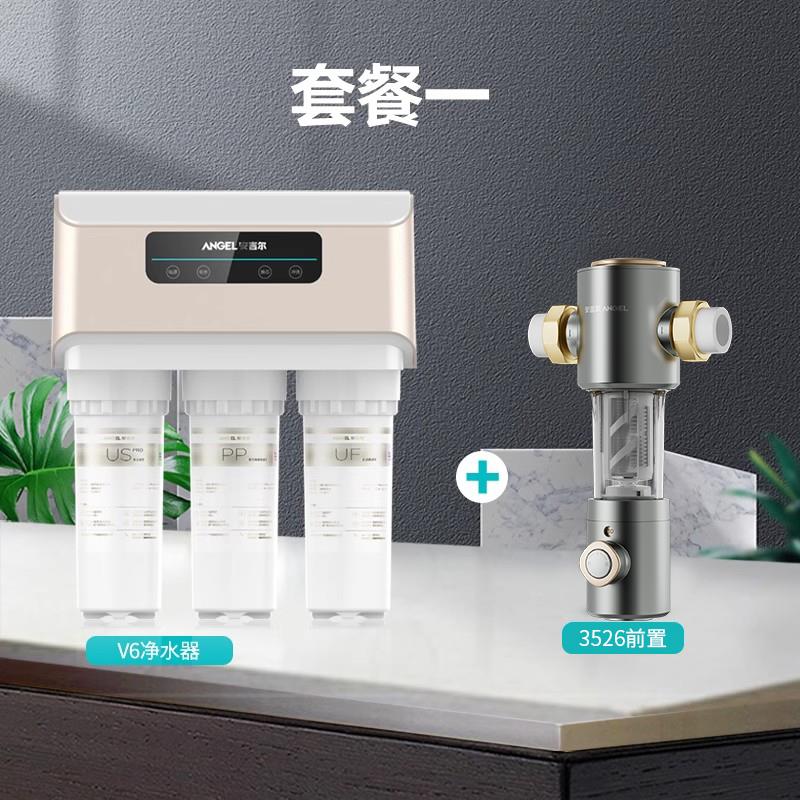 安吉尔净水器套装家用直饮厨房反渗透净水机V6+管线机+前置过滤器