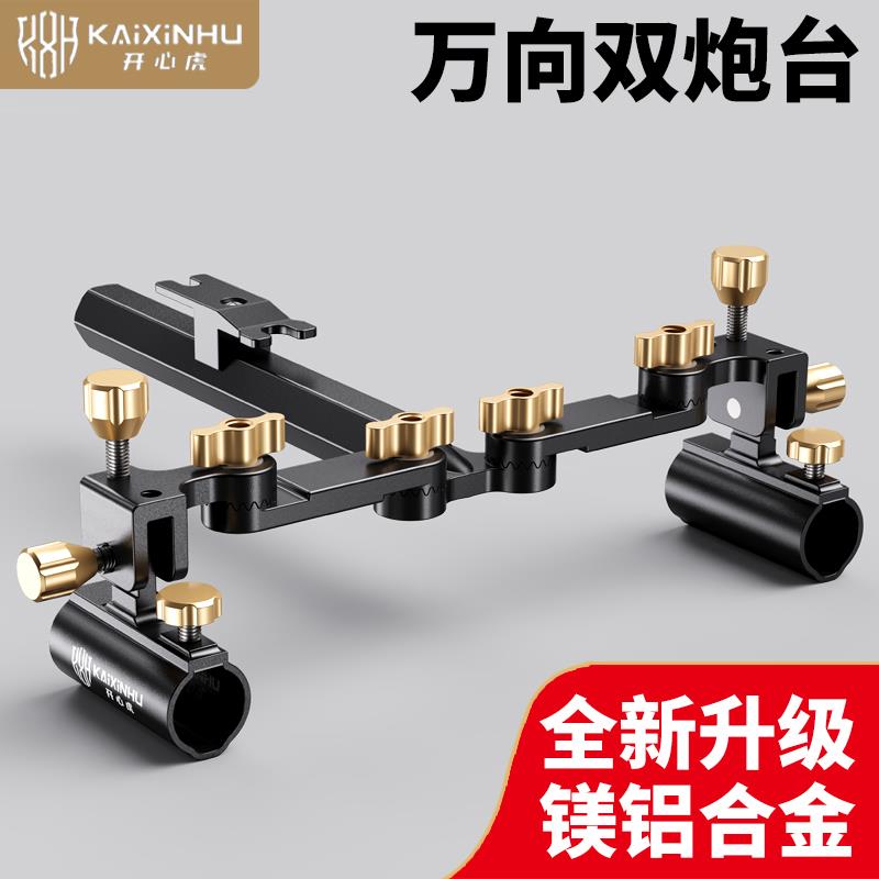 开心虎铝合金钓箱双炮台支架万向加厚钓椅双炮台架座双杆双头渔具