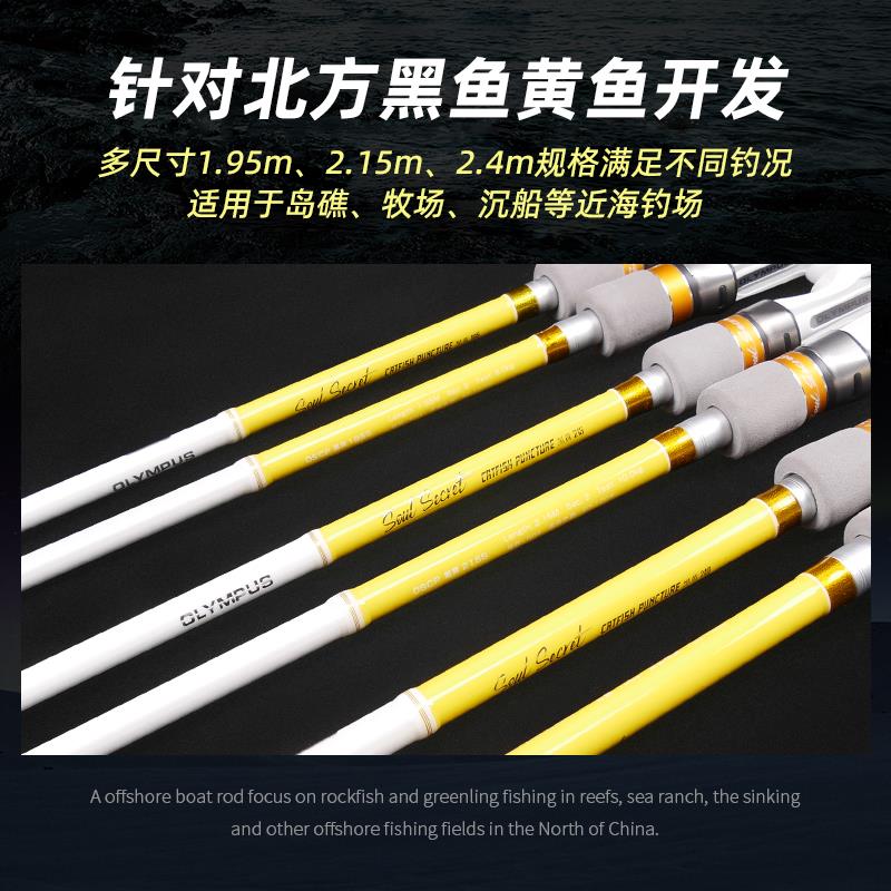 奥林帕斯黑黄船竿1.95-2.4米近海船钓竿底钓沉船拉流海钓黑鱼黄鱼