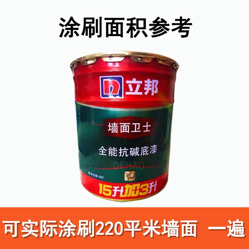 立邦墙面卫士全能抗碱底漆18升净味乳胶漆室内墙面白色自刷5L小桶