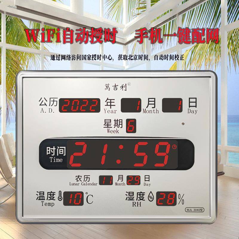 万年历电子钟表LED数字静音夜光家用挂墙床头客厅数码信息历日历