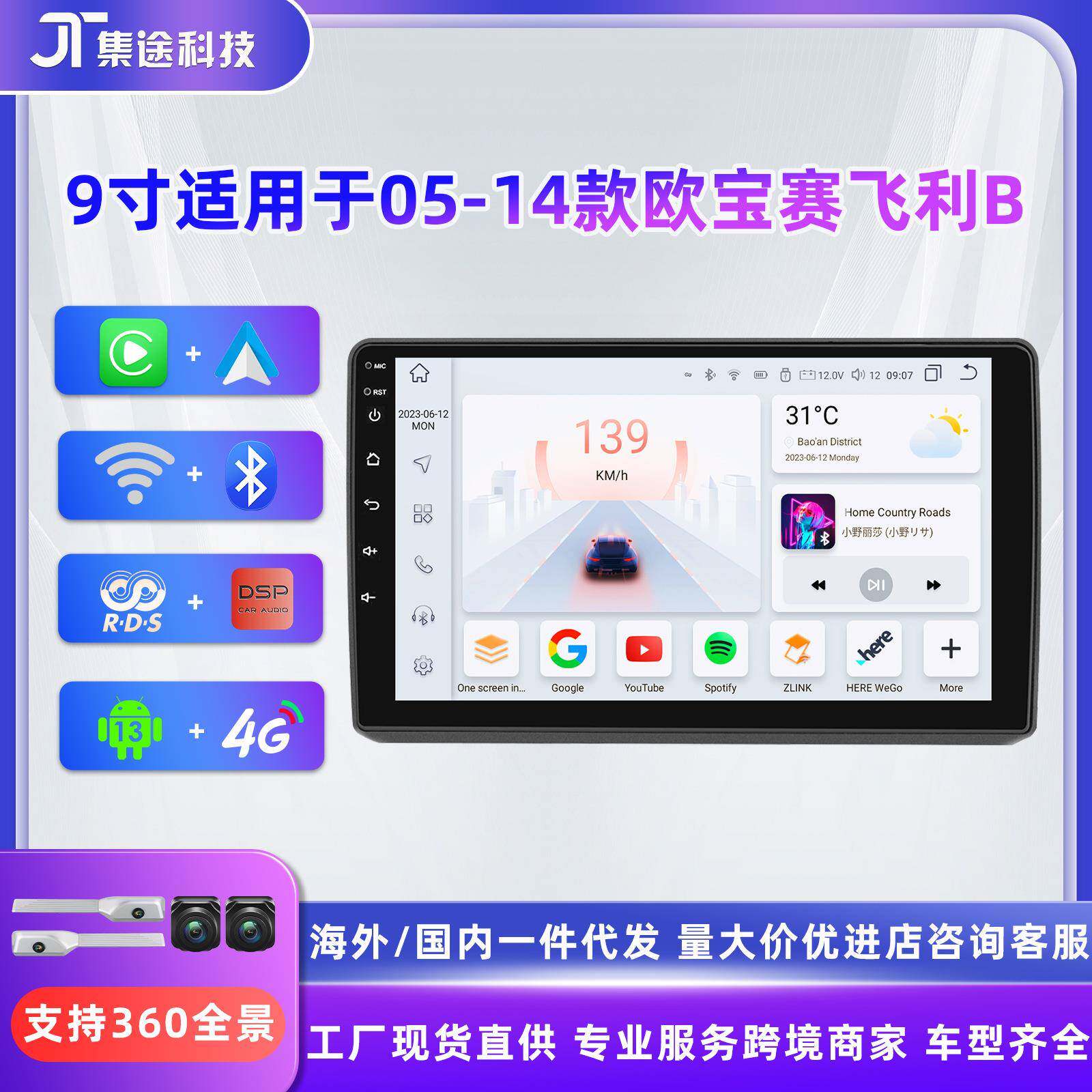 9寸适用于欧宝赛飞利B05-14款安卓智能汽车车载DVD导航