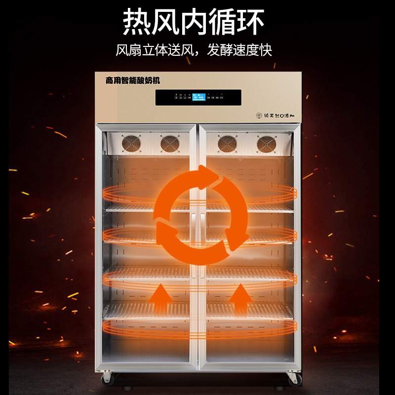 酸奶发酵机商用智能发酵冷藏一体恒温全自动米酒发酵水果捞鲜奶吧