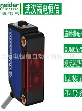 Telemecanique光电开关XUM6ANSBM8/XUM9ANSBM8漫反射型/反射板型