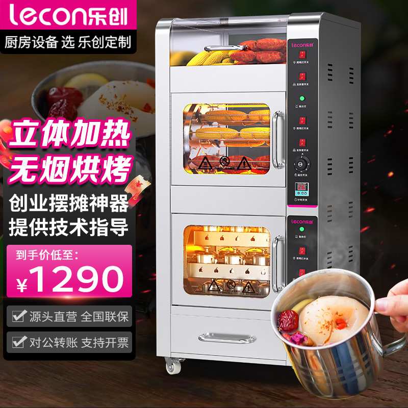 乐创商用烤箱街头定时全自动烤红薯机家用电热炉创业摆摊烤地瓜机