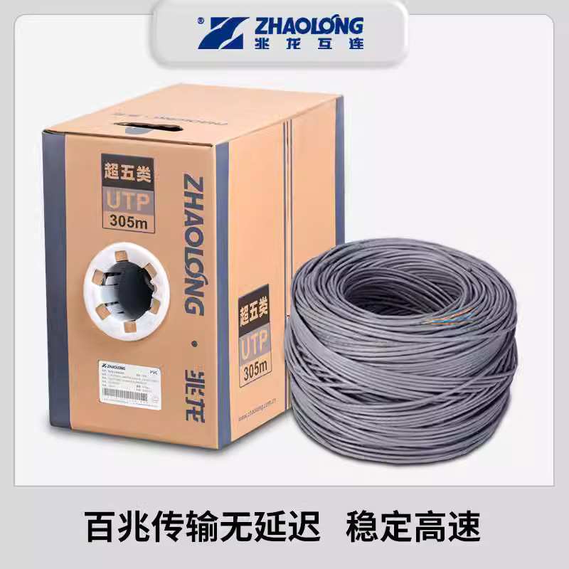 兆龙超五类工业以太网电缆PVC千兆305米网线CAT5e双绞线ZC5EU4PV